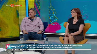 Великан Мързелан: новата книга на Ясен Григоров