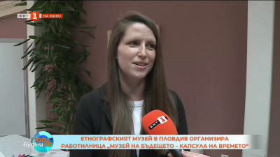 Работилница „Музей на бъдещето – Капсула на времето“