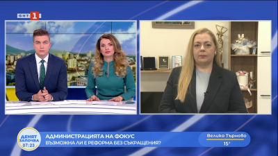 Синдикатът на административните служители е против намерението за съкращаване на администрацията
