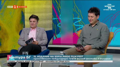 15. издание на „SOFIA PRIDE FILM FEST“