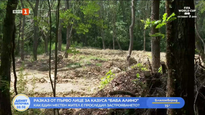 Втори ден продължава премахването на незаконната ограда в Баба Алино