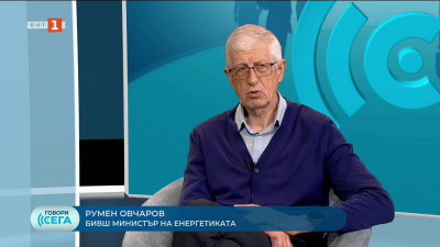 Енергийните капани пред новата власт - бившият министър на енергетиката Румен Овчаров 