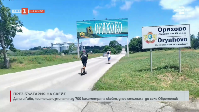 През Бългрия на скейт