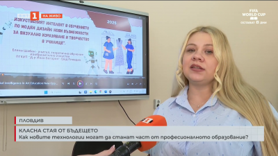 Как новите технологии могат да станат част от професионалното образование