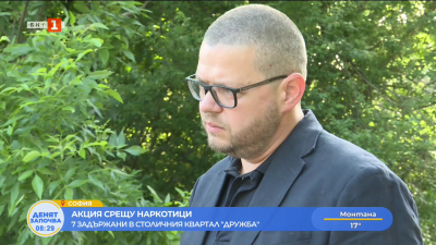 Акция срещу наркотици: 7 задържани в столичния квартал „Дружба