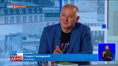 Три години след Букър - говори Георги Господинов