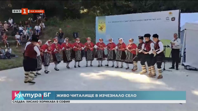 Живо читалище в изчезнало село