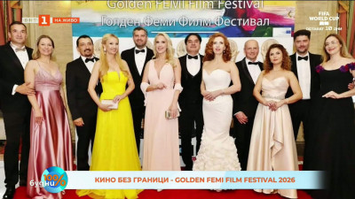 9600 филма, една сцена – Golden FEMI