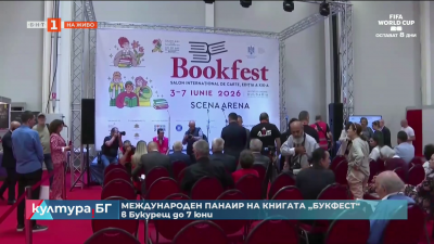 Международният панаир на книгата Букфест в Букурещ