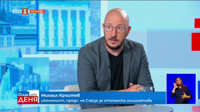 За състоянието на държавната хазна разговаряме с икономиста Михаил Кръстев
