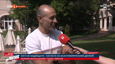 Мач на надеждата - каузата на благотворителния двубой