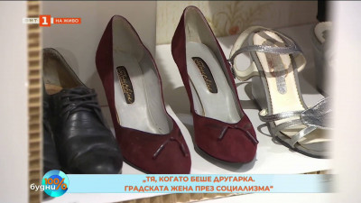 „Тя, когато беше другарка. Градската жена през социализма” - втора част