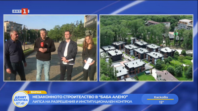 Незаконното строителство в “Баба Алино” - кой ще понесе политическата отговорност по случая? 