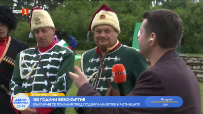 България се покланя пред подвига на Ботев и четниците 