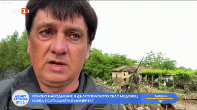 Отново наводнени къщи в Медовец