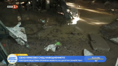 Село Присово след наводнението