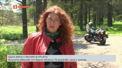 Виолета Иванова  от Варна обиколи  72 държави сама с мотор