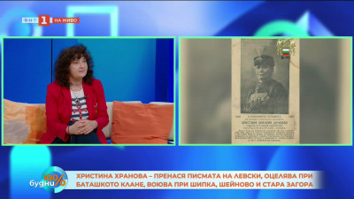Историята на Христина Хранова
