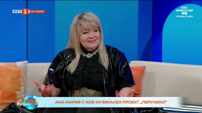 Новият проект на Ана-Мария „Перунико“