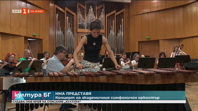 Концерт на Академичния симфоничен оркестър на НМА