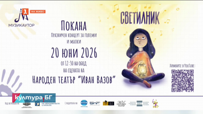 Флашмоб „Светилник“ пред Народния театър „Иван Вазов“