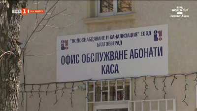 Как в Благоевградско се борят срещу пресъхването на чешмите през лятото