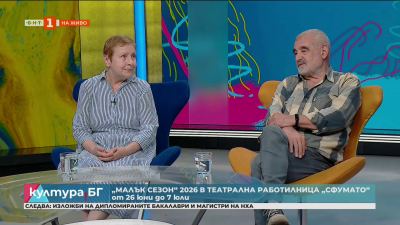 „Малък сезон“ 2026 в театрална работилница „Сфумато“