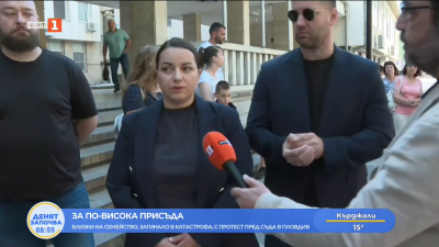 Близки на семейство, загинало в катастрофа, с протест пред съда в Пловдив