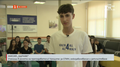 Ученици в ролята на преподаватели! Уроците: за СПИН, онкозаболявания и затлъстяване