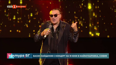 Концерт на Васил Найденов на 19 юни в “Маймунарника” в София