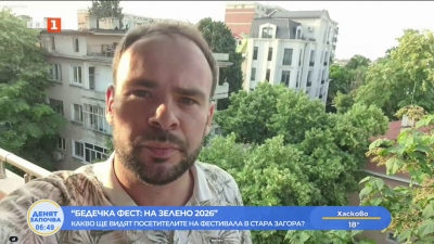 В очакване на “Бедечка фест: На зелено 2026”: Какво ще видят посетителите