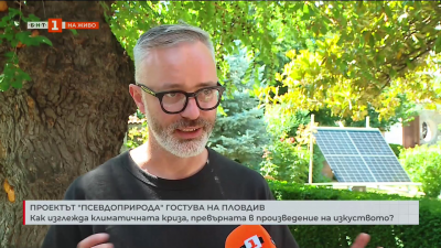 Проектът Псевдоприрода. Как изглежда климатичната криза, превърната в произведение на изкуството?