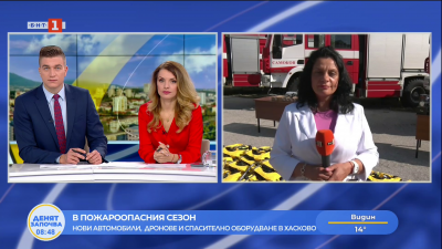 Нова техника получиха пожарникарите в Хасковска област