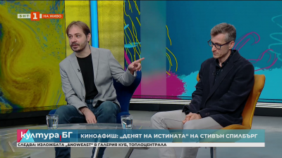 Киноафиш за филма „Денят на истината“ на Спилбърг