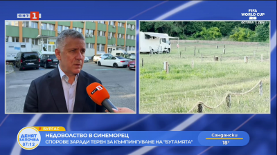 Спорове заради терен за къмпингуване на плажа „Бутамята“ 