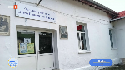 Как ще отвори врати през септември училището в с.Свидня 