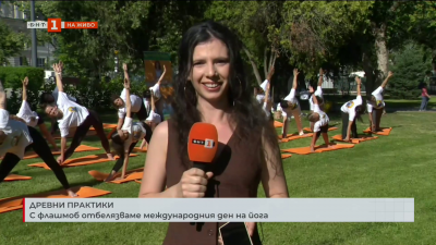 С флашмоб отбелязваме Международния ден на йогата