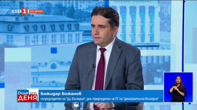 Божидар Божанов: През годините МВР е било политически инструмент 