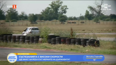 Адреналинът е за пистата, отговорността – за пътя