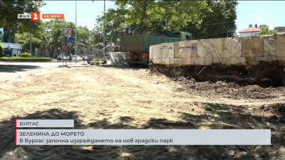 В Бургас започна изграждането на нов градски парк
