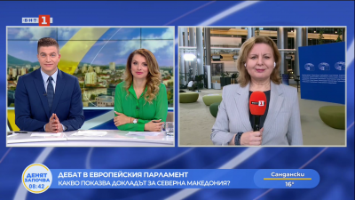ЕП гласува днес доклада за напредъка на РС Македония по пътя към ЕС