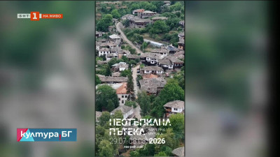 Фестивалът за камерна музика „Неотъпкана пътека“