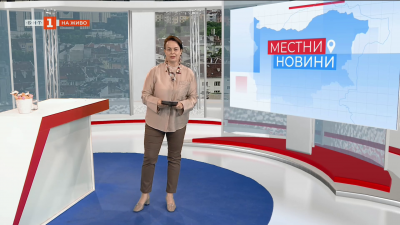 Местни новини