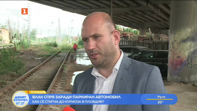 Влак спря заради паркиран автомобил