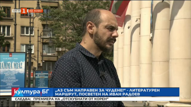 Аз съм направен за чудене! - литературен маршрут, посветен на Иван ...