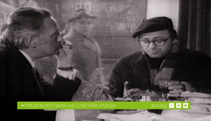 Произшествия на сляпата улица: Самопризнание