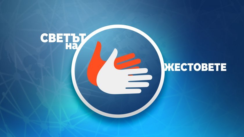 Годишно събрание в Съюза на глухите в България