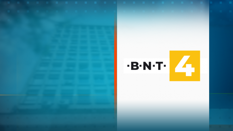 Bulgarian National Television’s channel BNT4 will be broadcast in the Republic of North Macedonia