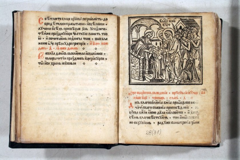 „Книгите на българите oт 16. век до Освобождението”