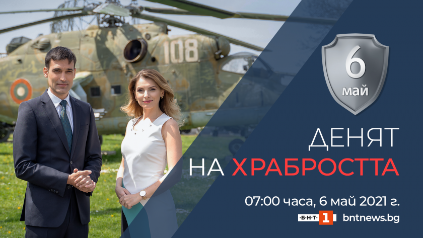 Различните лица на българската армия в „Денят на храбростта“ по БНТ 1